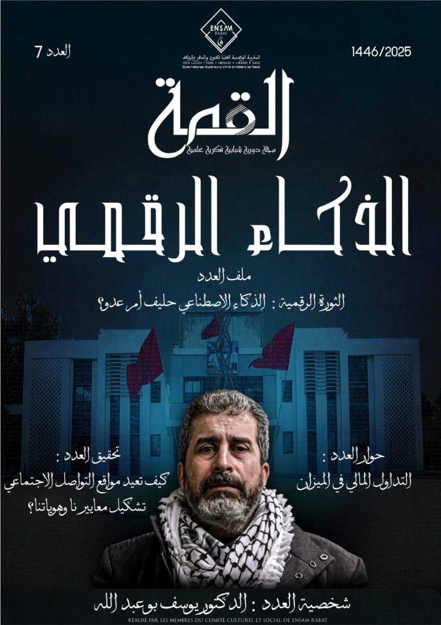 العدد السابع